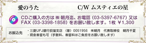 愛のうた　ムスティエの星
